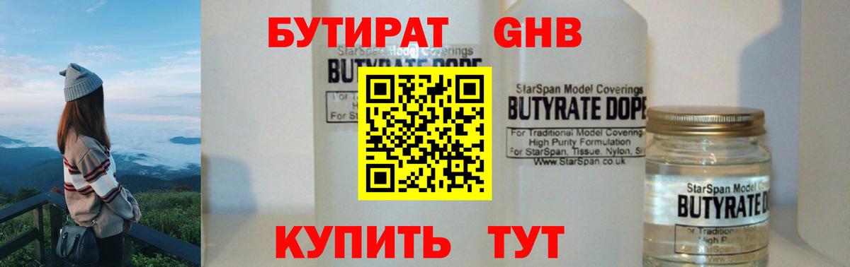 Люберцы  БУТИРАТ Butirat  Бутират  Вход с VPN 