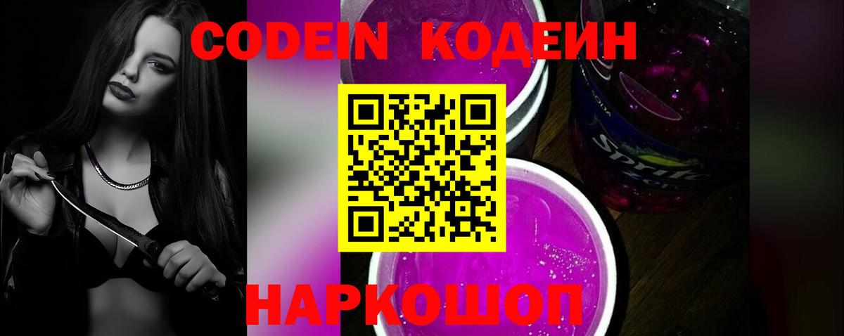 Кодеин напиток Lean (лин) Люберцы