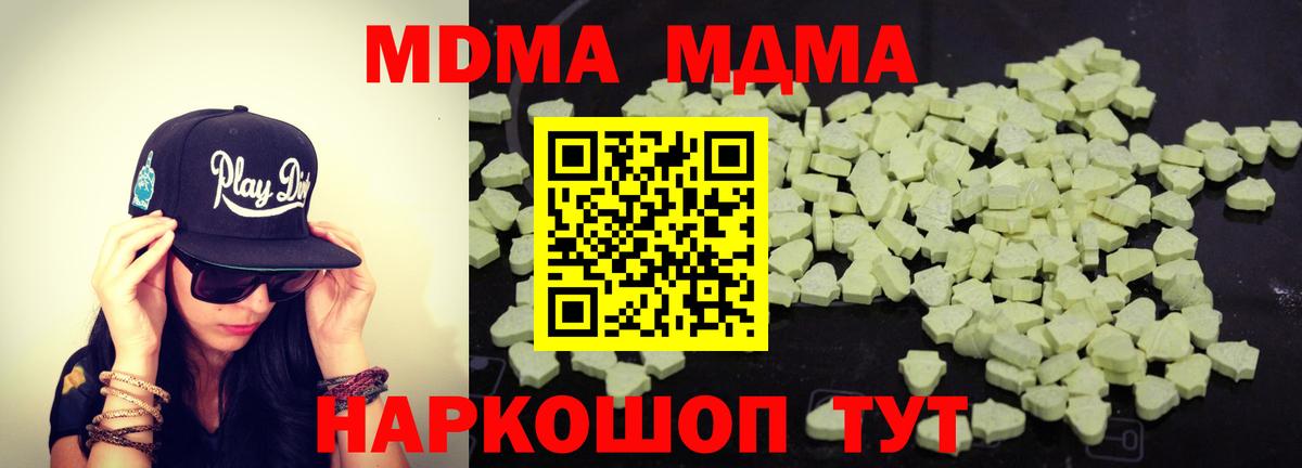 МДМА кристаллы  Вход с VPN  МДМА молли  Люберцы 