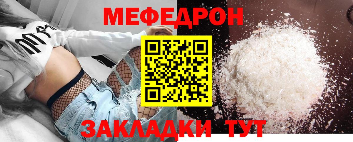 Мефедрон кристаллы Люберцы